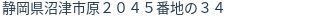 住所(登記所在地)