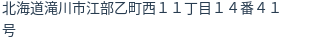 住所