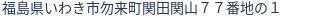 住所(登記所在地)