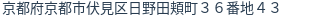 住所（登記所在地）