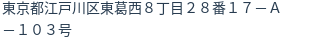 住所(登記所在地)