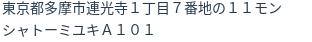 住所（登記所在地）