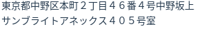 住所（登記所在地）