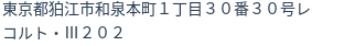 住所(登記所在地)