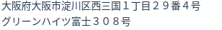 住所
