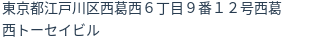住所（登記所在地）