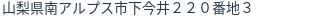 住所(登記所在地)