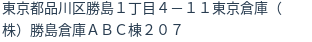 住所（登記所在地）