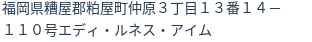 住所