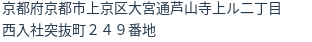 住所（登記所在地）