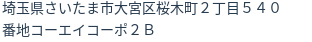 住所(登記所在地)