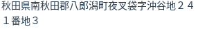 住所