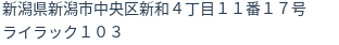 住所