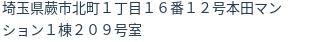 住所（登記所在地）