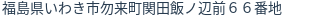 住所(登記所在地)