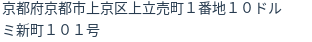 住所