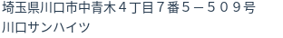 住所（登記所在地）