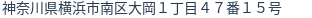 住所（登記所在地）
