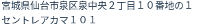住所