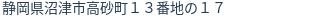 住所（登記所在地）