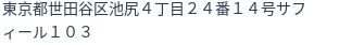 住所（登記所在地）