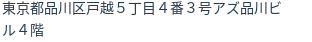 住所