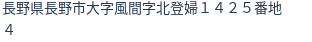 住所(登記所在地)