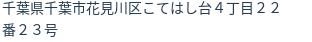 住所（登記所在地）