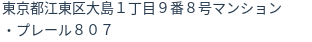 住所(登記所在地)