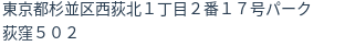 住所（登記所在地）
