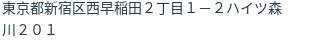 住所(登記所在地)