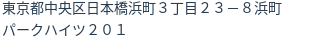 住所(登記所在地)