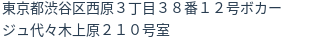 住所（登記所在地）