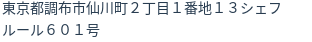 住所(登記所在地)