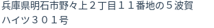 住所（登記所在地）