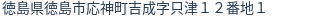 住所