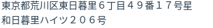 住所（登記所在地）