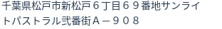 住所（登記所在地）