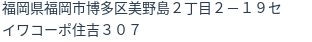 住所（登記所在地）