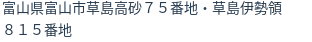 住所(登記所在地)