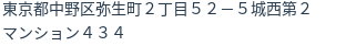 住所(登記所在地)