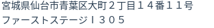 住所