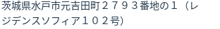 住所（登記所在地）