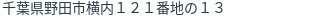 住所（登記所在地）