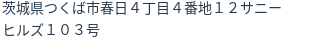 住所(登記所在地)