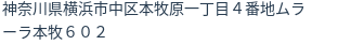 住所（登記所在地）