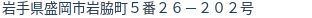 住所(登記所在地)