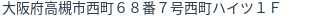 住所（登記所在地）