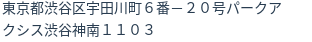 住所(登記所在地)
