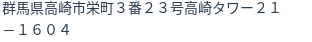住所（登記所在地）